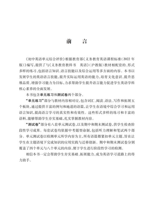 初中英语单元综合评价 九年级 上册【全国新教材配套教辅】 商品图2