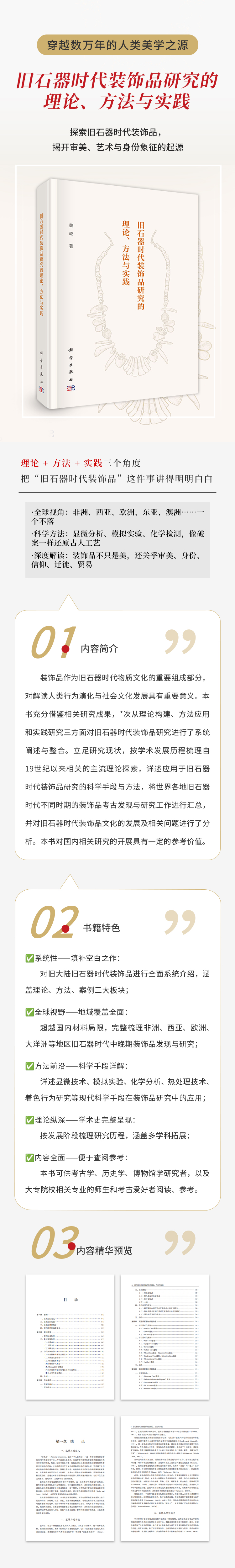 旧石器时代装饰品研究的理论、方法与实践.jpg