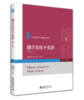 媒介文化十五讲（第二版） 21世纪新闻与传播学规划教材  蒋原伦 王颖吉 主编 北京大学出版社 商品缩略图0