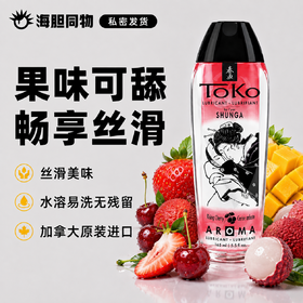 加拿大原装进口SHUNGA春画 果味口爱润滑液165ml Toko Aroma