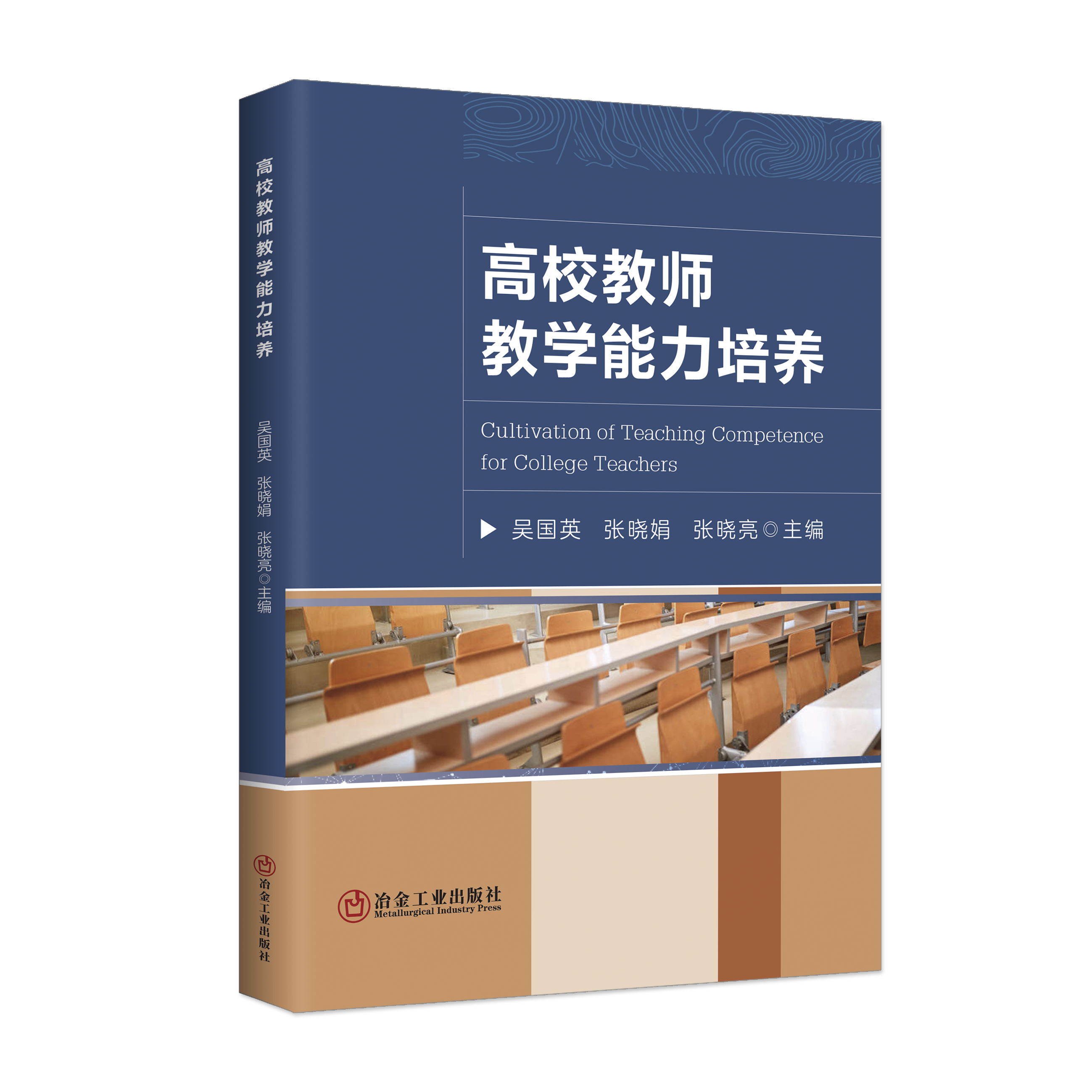 高校教师教学能力培养（教育）