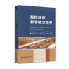 高校教师教学能力培养（教育） 商品缩略图0