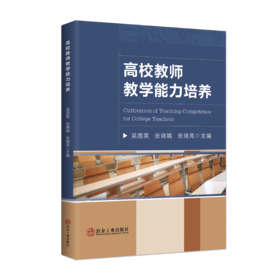 高校教师教学能力培养（教育）