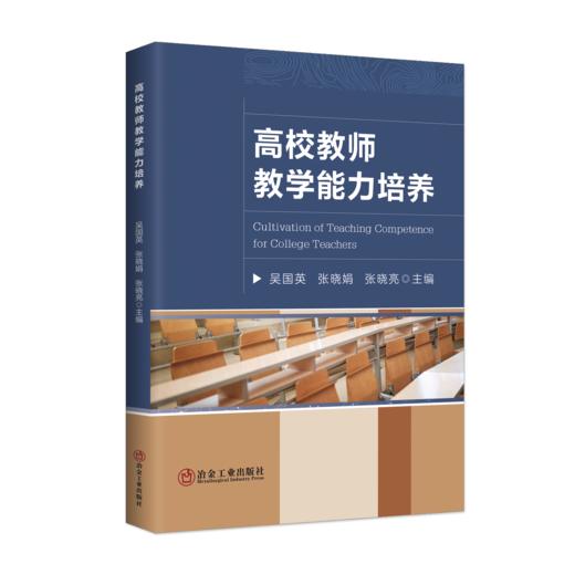 高校教师教学能力培养（教育） 商品图0