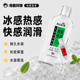 独爱 冰感热感水溶性润滑液220ml