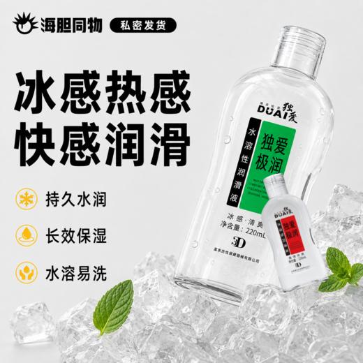 独爱 冰感热感水溶性润滑液220ml 商品图0