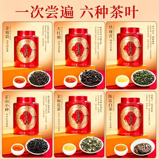 行好运六大名茶礼盒装 六罐硬货 包装高端大气 送礼有面儿 商品图1