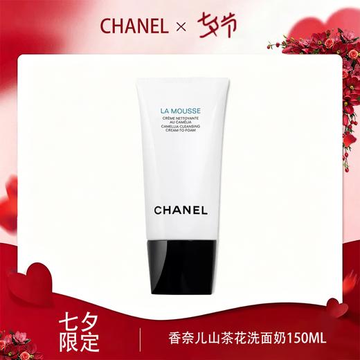 <双节同庆｜月圆奢礼>【全球购·】CHANEL 香奈儿新版山茶花润泽泡沫洗面奶丰盈细密泡沫 轻柔洁净 30ml小样旅行装 ·现货速达【⚠️按照规格名称发货】 商品图11