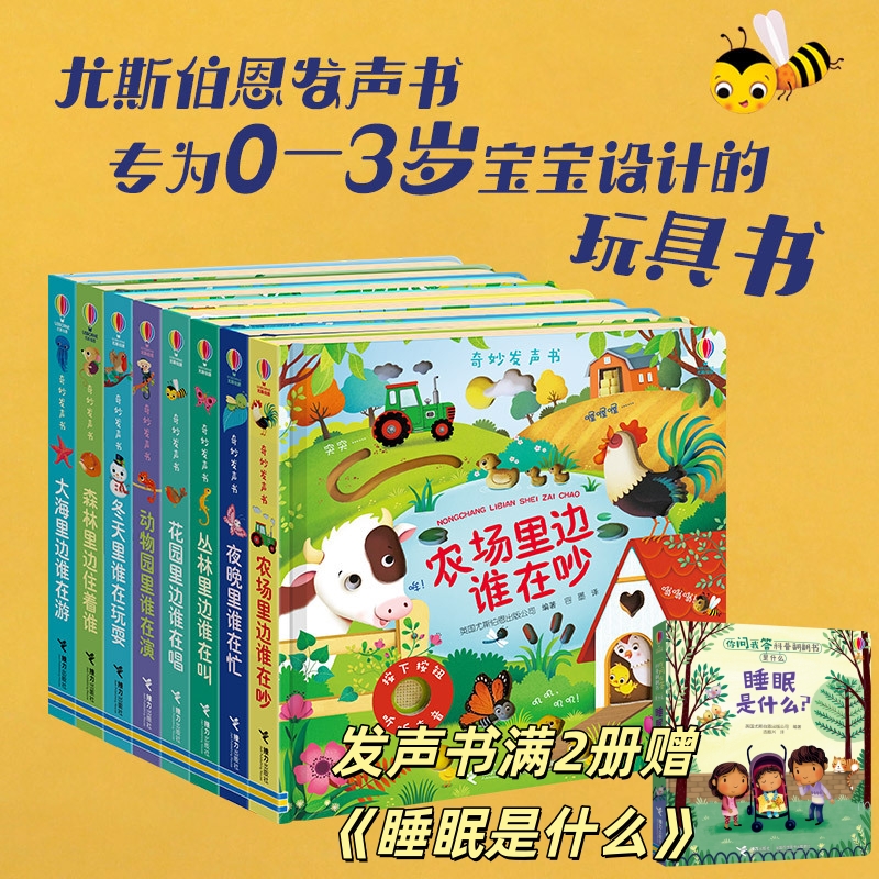 【0-3岁满2赠书】奇妙发声书触控发声书，5个精美场景，10种逼真音效，丰富的模切图形，视、听、触摸全感官刺激