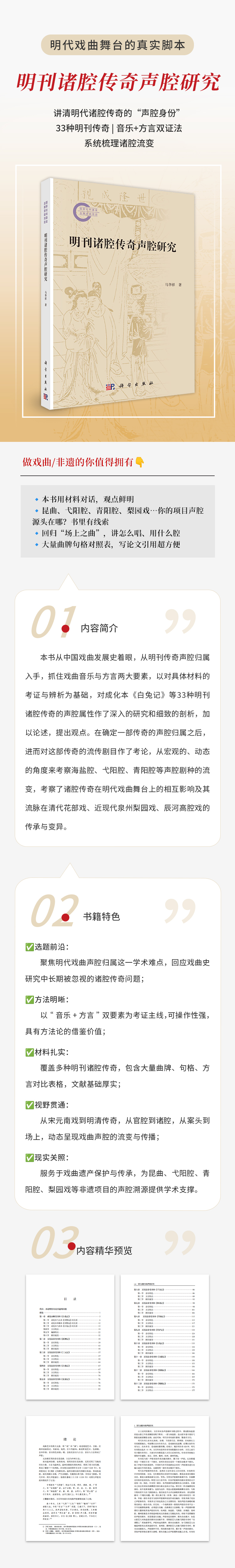 明刊诸腔传奇声腔研究.jpg