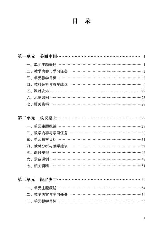 义务教育教科书 艺术·音乐 教师教学用书 六年级上册【全国教材】 商品图1