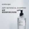 scentscape气味图书馆【洗发露合集】香氛植粹蓬松洗发露250ml 商品缩略图2