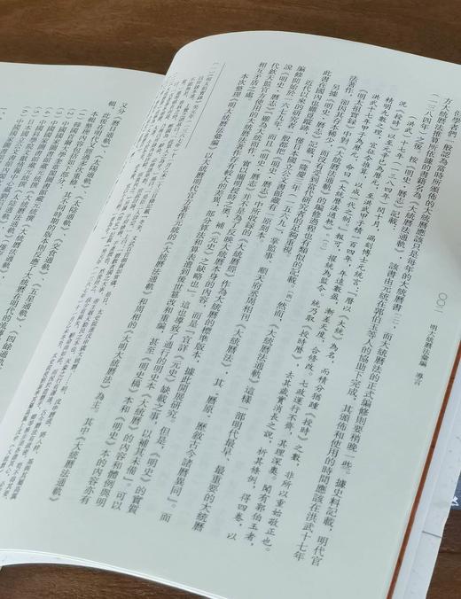 【捡漏 中国科技典籍选刊15】《大明历法汇编》，16开平装，全2册，[明]元统、刘信、周相撰，湖南科技出版社2019年一版一印，1034页，定价335，售价88元。 商品图5