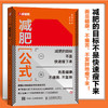 减肥公式养成易瘦体质 减脂减重塑形 商品缩略图0