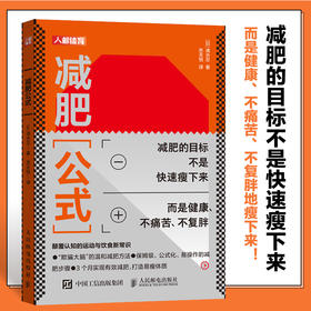 减肥公式养成易瘦体质 减脂减重塑形