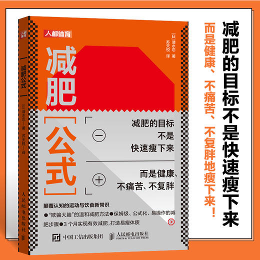 减肥公式养成易瘦体质 减脂减重塑形 商品图0