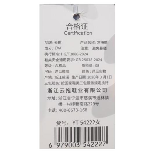 云拖女凉拖YT-54222（下单请备注颜色） 商品图1