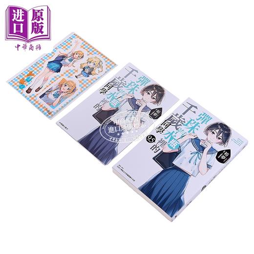 【中商原版】轻小说 弹珠汽水瓶里的千岁同学 首刷限定版 第9.5集 裕梦 台版轻小说 东立出版 商品图1