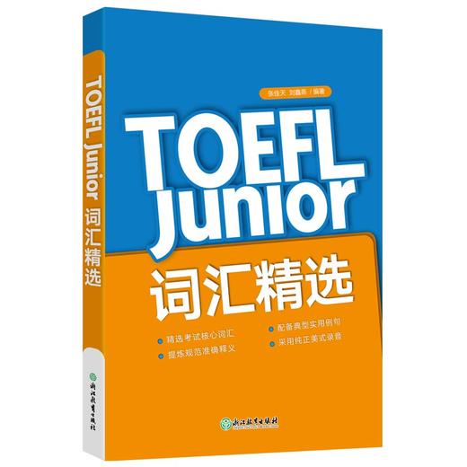 【新东方】TOEFL Junior词汇精选 商品图0