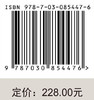 新华佗夹脊穴研究 杨骏 编 9787030854476 商品缩略图4