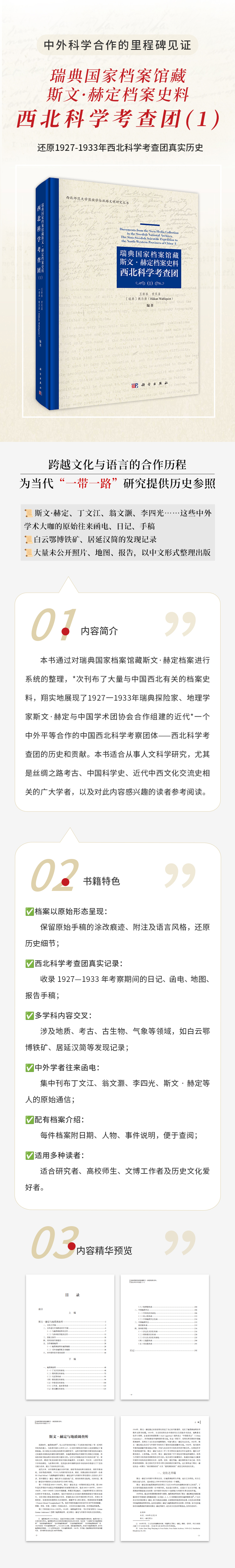 西北科学考查团(1).jpg