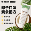 【199元任选三件】葡萄牙原装intt 纯素椰子油水基润滑液100ml 商品缩略图0