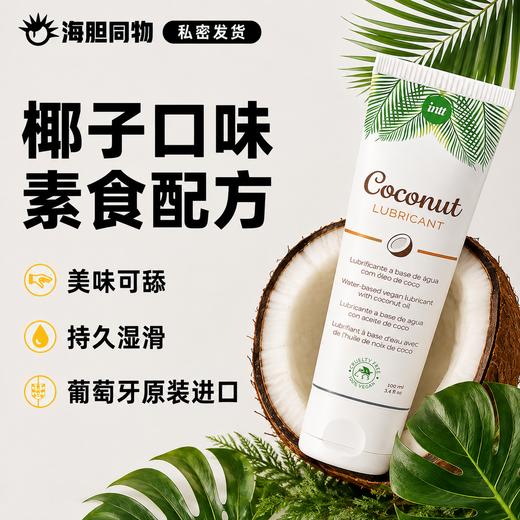 【199元任选三件】葡萄牙原装intt 纯素椰子油水基润滑液100ml 商品图0
