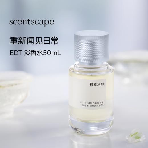 scentscape气味图书馆【香水润肤乳礼盒】淡香水50ml&身体乳250ml 商品图2