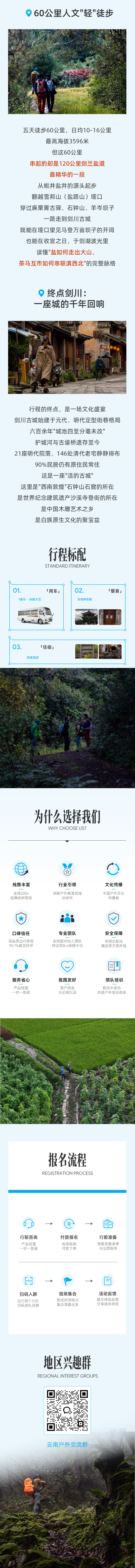 路线亮点 2