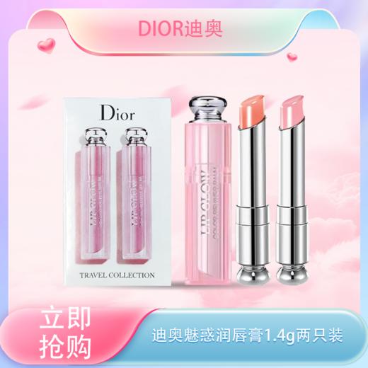 <钜惠双11｜悦享品质>【全球购*送礼袋】Dior迪奥魅惑润唇膏变色润唇膏1.4g两只装（01+04）「部分规格送迪奥甜心香水小样5ml/送祖玛珑香水小样」·现货速达 商品图3