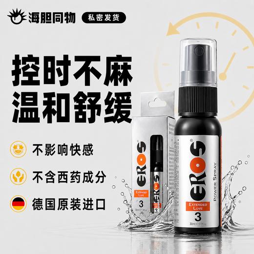 德国原装Eros 男性超强版长效延时喷雾30ml 商品图0
