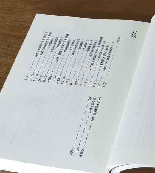 【捡漏 中国科技典籍选刊15】《大明历法汇编》，16开平装，全2册，[明]元统、刘信、周相撰，湖南科技出版社2019年一版一印，1034页，定价335，售价88元。 商品图4