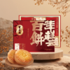 【九饼五味】双合成百年饼艺晋式月饼蛋月烧枣泥玫瑰黄豆沙月饼礼盒720g 商品缩略图0