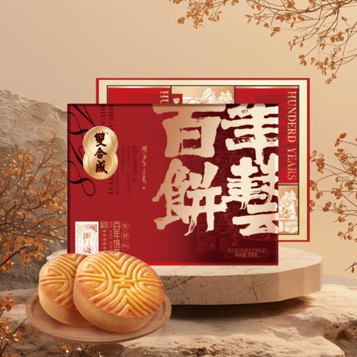 【九饼五味】双合成百年饼艺晋式月饼蛋月烧枣泥玫瑰黄豆沙月饼礼盒720g 商品图0