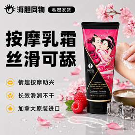 加拿大原装进口SHUNGA春画 亲吻按摩乳霜 Kissable massage cream