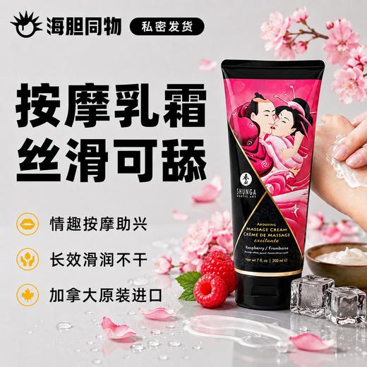 加拿大原装进口SHUNGA春画 亲吻按摩乳霜 Kissable massage cream 商品图0