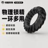 取悦  久战紧箍环男用锁精环 商品缩略图0