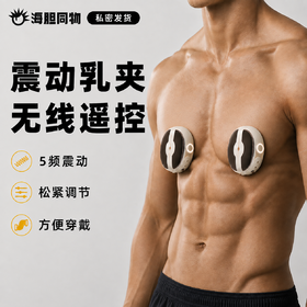 轻喃 3号震动乳夹