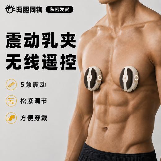 轻喃 3号震动乳夹 商品图0