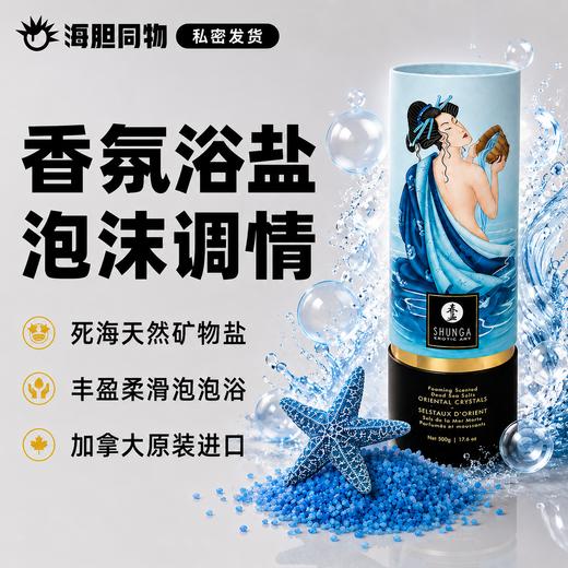 加拿大原装进口SHUNGA春画 月光浴泡沫水晶死海浴盐 Dead Sea salt 商品图0