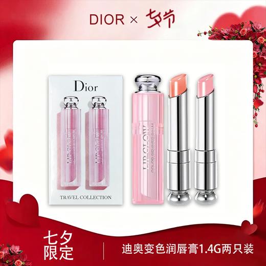 <钜惠双11｜悦享品质>【全球购*送礼袋】Dior迪奥魅惑润唇膏变色润唇膏1.4g两只装（01+04）「部分规格送迪奥甜心香水小样5ml/送祖玛珑香水小样」·现货速达 商品图10