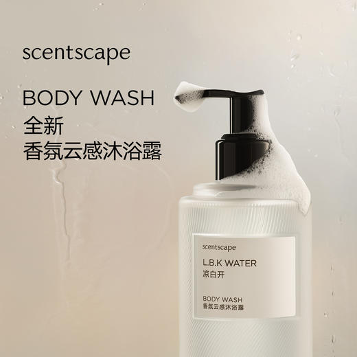 scentscape气味图书馆【沐浴露合集】香氛云感沐浴露 250ml 商品图2