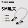 久爱 乳夹锁链款 | 铃铛款 一对2个 农牛 商品缩略图0