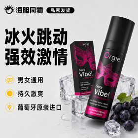 葡萄牙原装Orgie 跳动式男女用冰火感快感增强液
