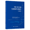 市域（郊）铁路发展研究报告（2026） 商品缩略图2