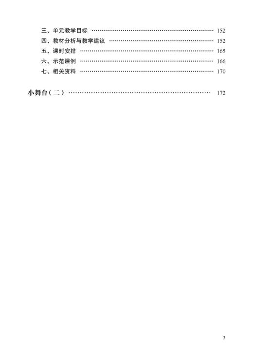 义务教育教科书 艺术·音乐 教师教学用书 四年级上册【全国教材】 商品图3