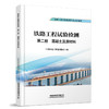335410铁路工程试验检测  第二册  混凝土及原材料 商品缩略图0