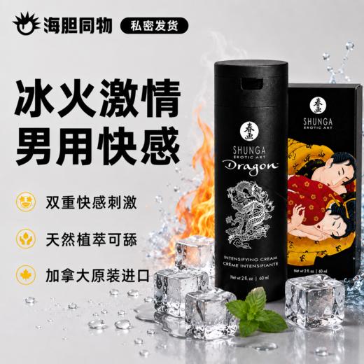 加拿大原装进口SHUNGA春画 冰火龙乳霜 男用猛龙乳霜 可口爱 Dragon™ cream 商品图0