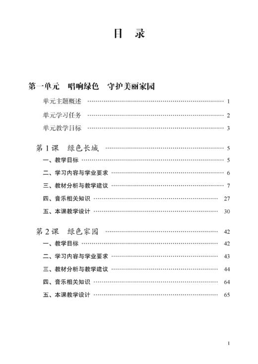 义务教育教科书 艺术·音乐 教师教学用书 九年级上册【全国教材】 商品图1