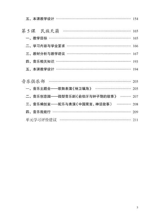 义务教育教科书 艺术·音乐 教师教学用书 九年级上册【全国教材】 商品图3